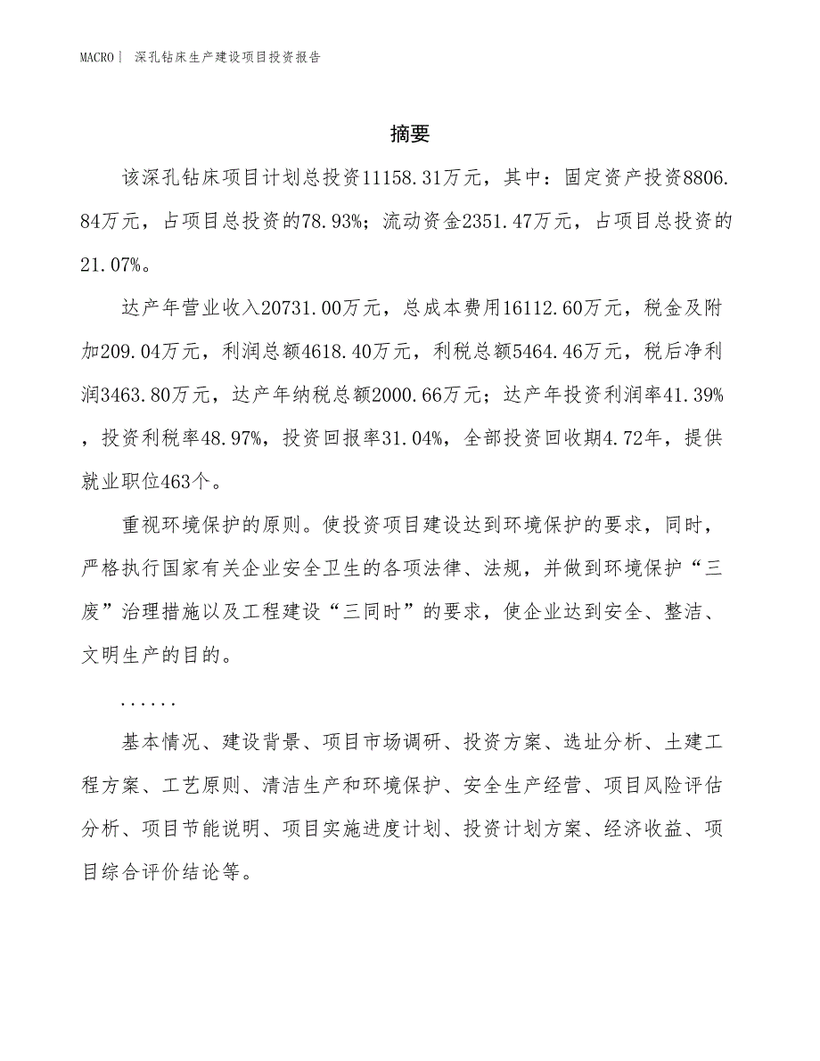 深孔钻床生产建设项目投资报告_第2页