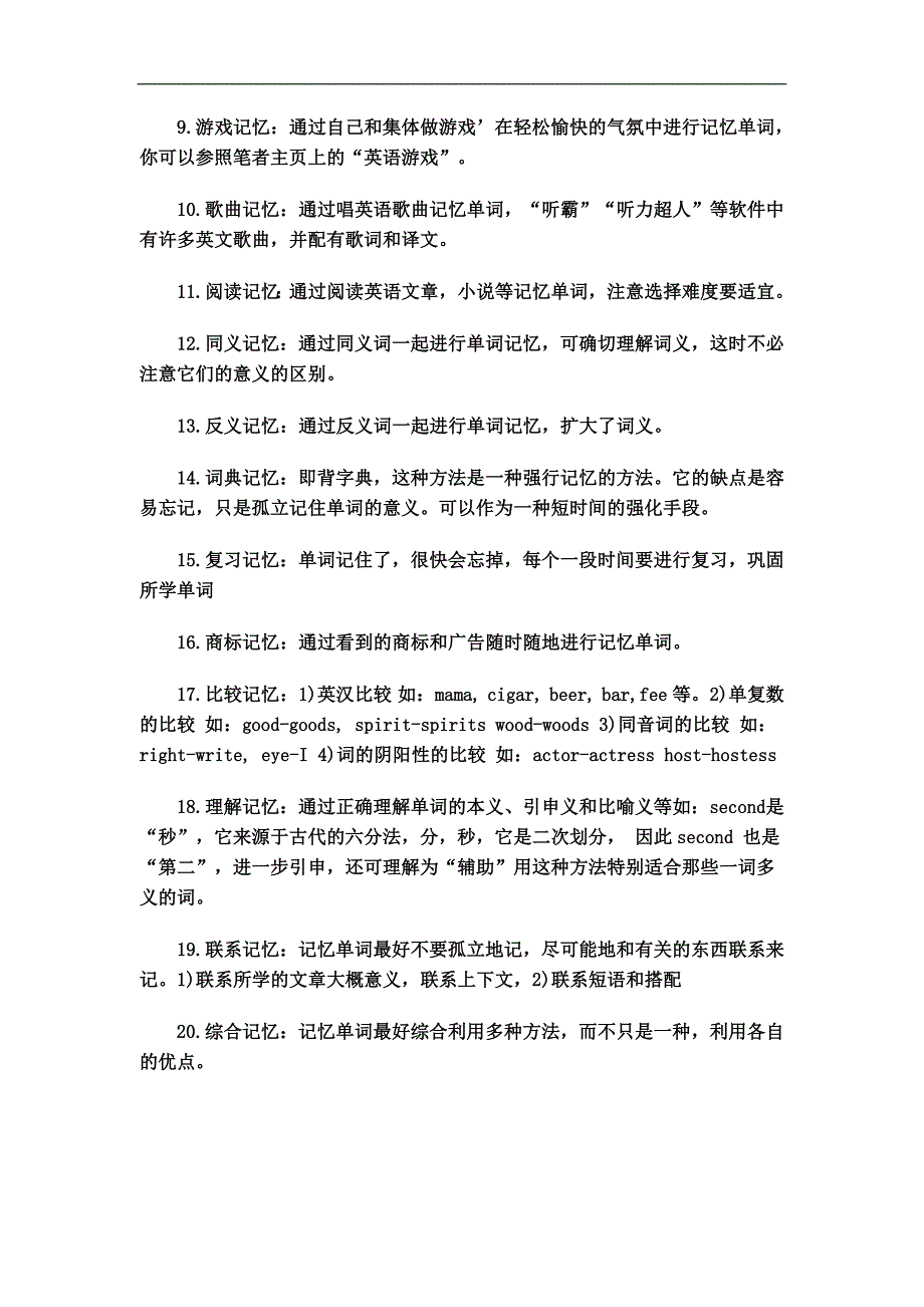 记忆英语单词方法20种及中考分类复习_第2页