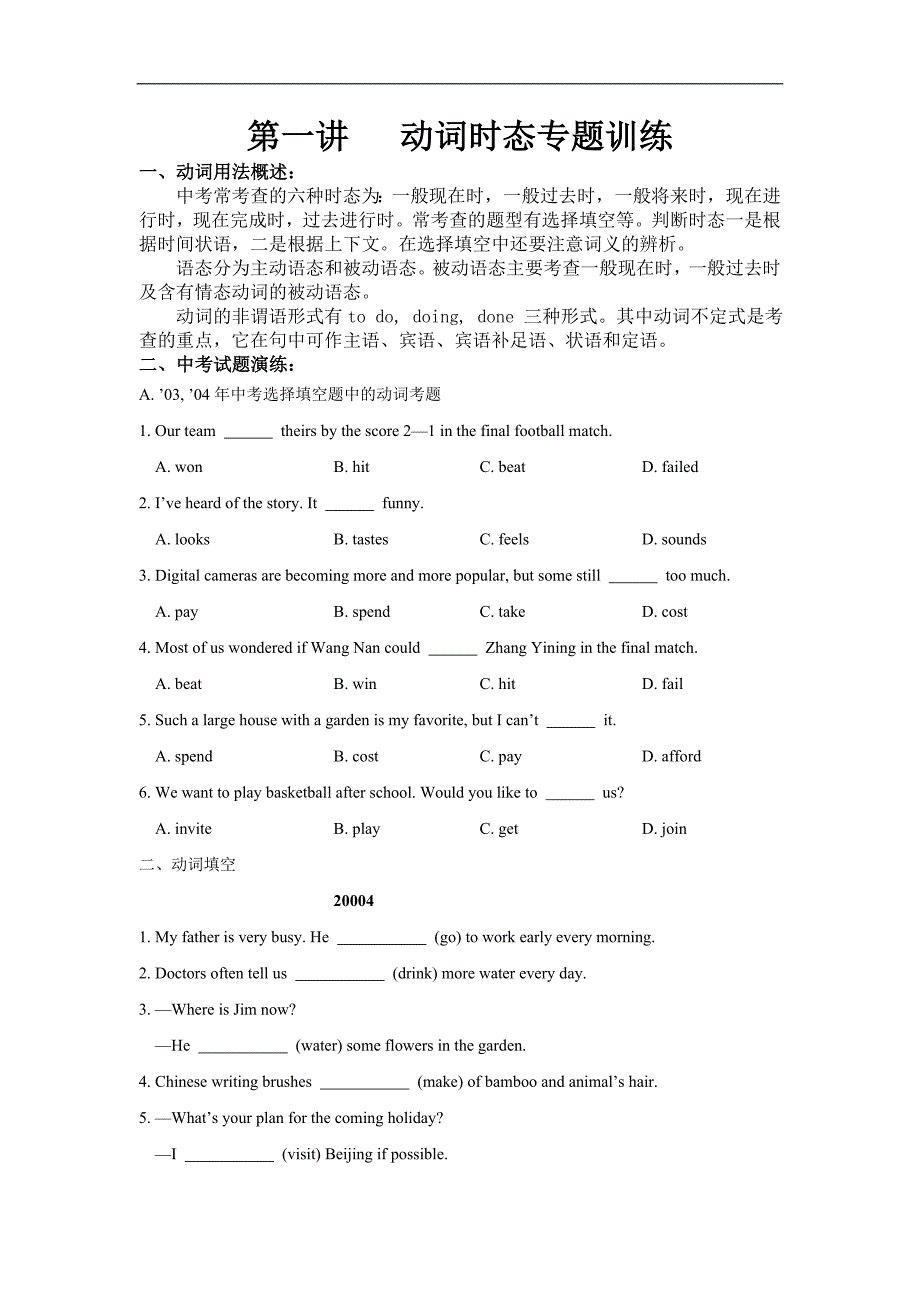 记忆英语单词方法20种及中考分类复习_第4页