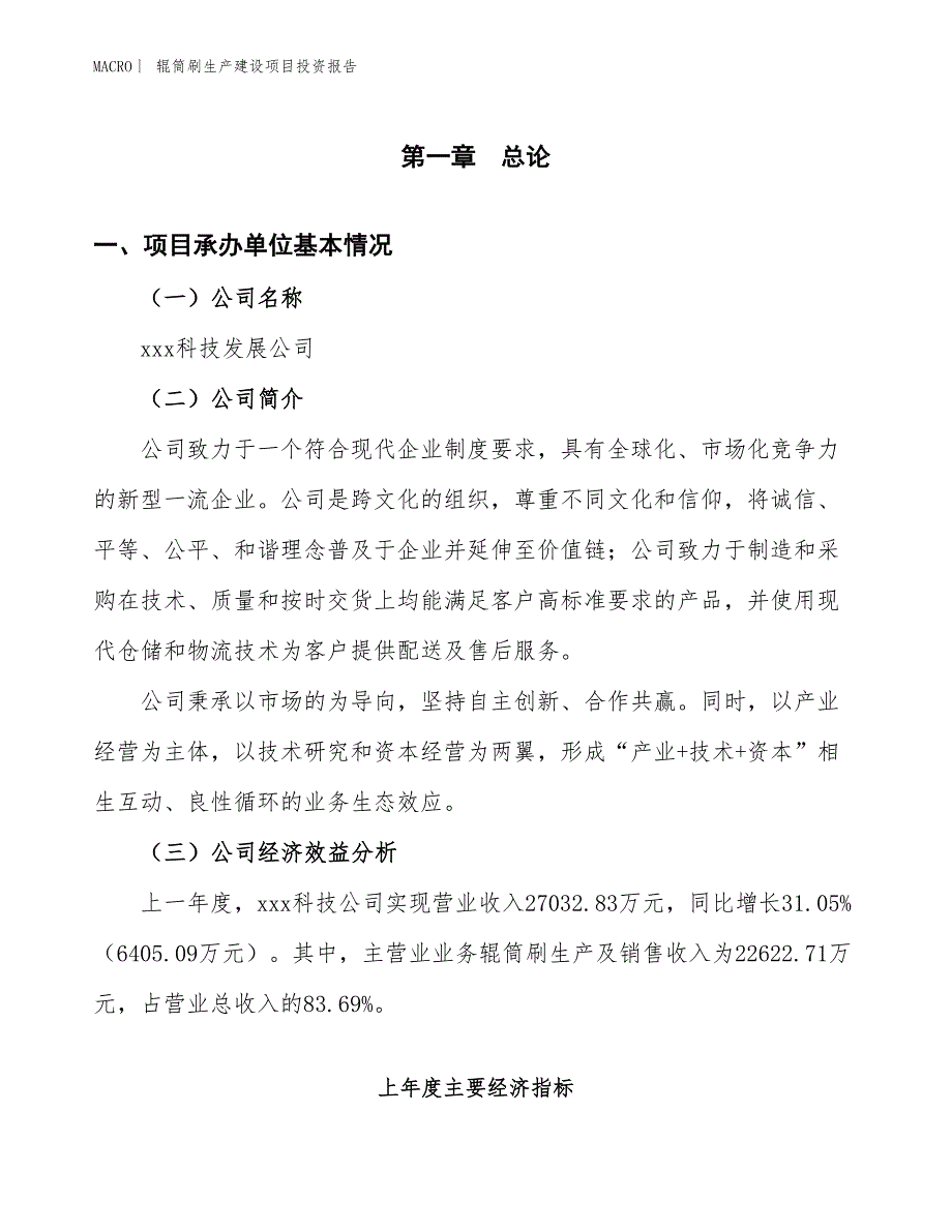 辊筒刷生产建设项目投资报告_第4页