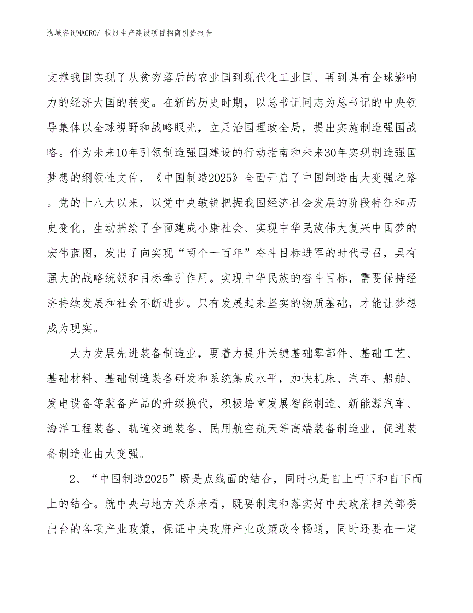 校服生产建设项目招商引资报告(总投资12935.52万元)_第3页