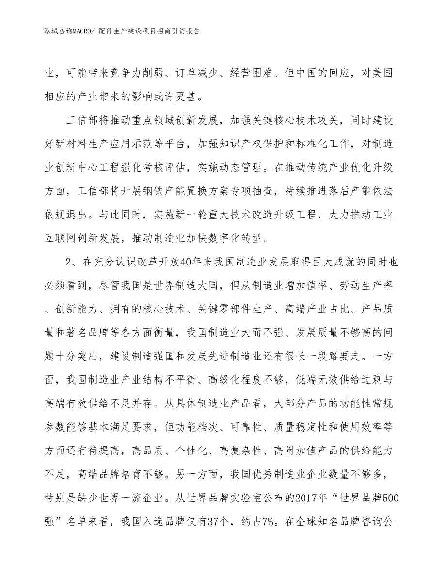 配件生产建设项目招商引资报告(总投资4263.82万元)_第4页