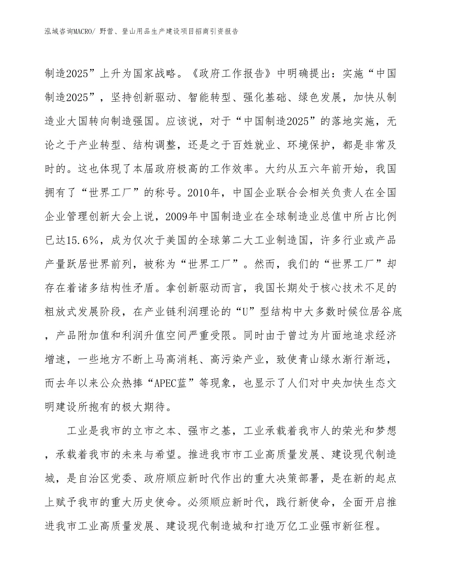 野营、登山用品生产建设项目招商引资报告(总投资4961.65万元)_第3页