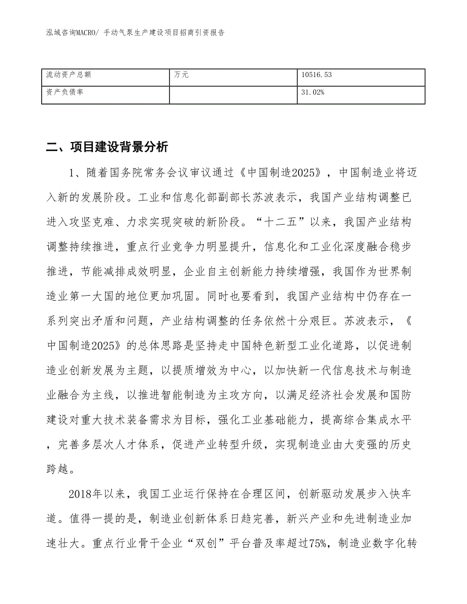 手动气泵生产建设项目招商引资报告(总投资13082.95万元)_第3页