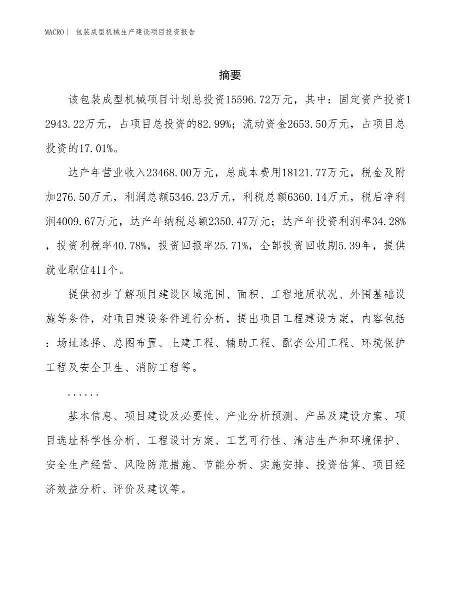 包装成型机械生产建设项目投资报告_第2页