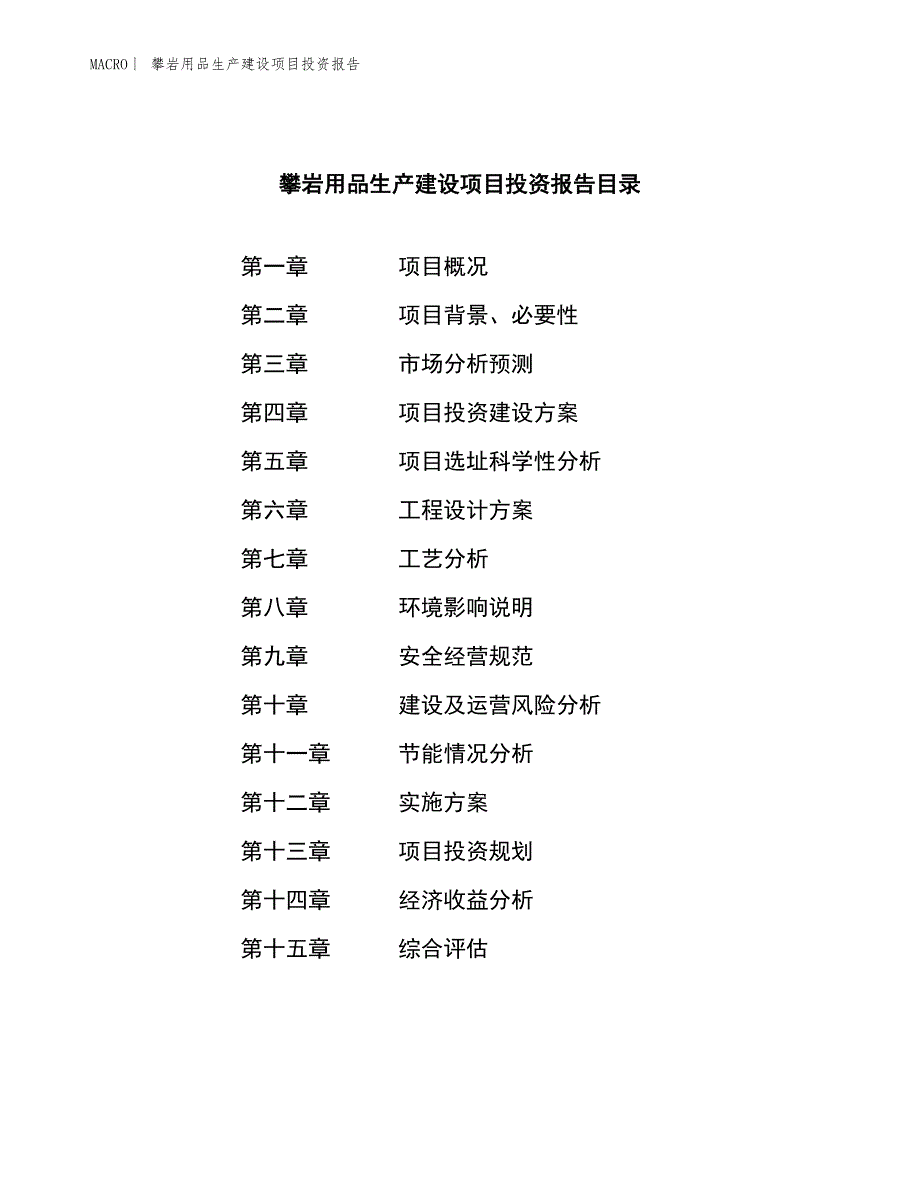 攀岩用品生产建设项目投资报告_第3页