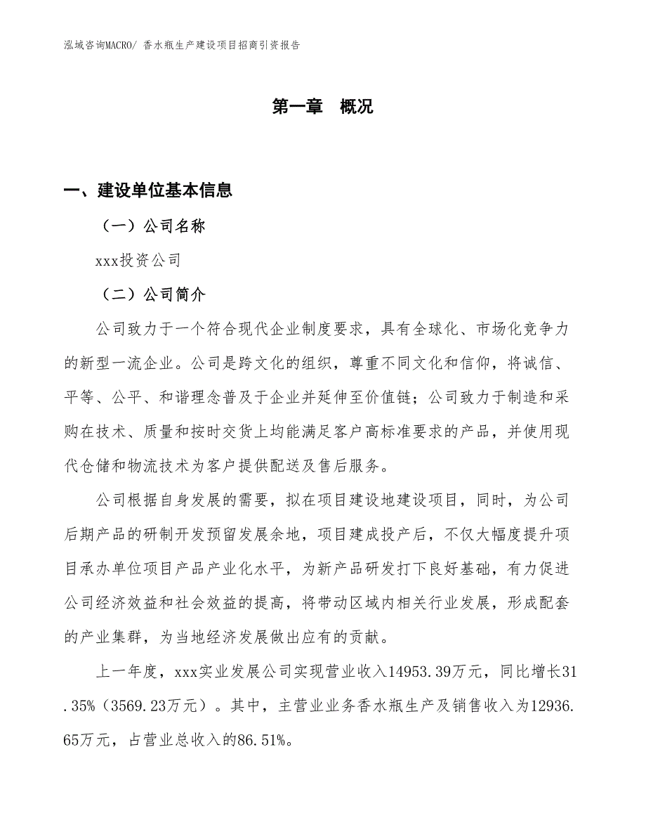 香水瓶生产建设项目招商引资报告(总投资16722.93万元)_第1页