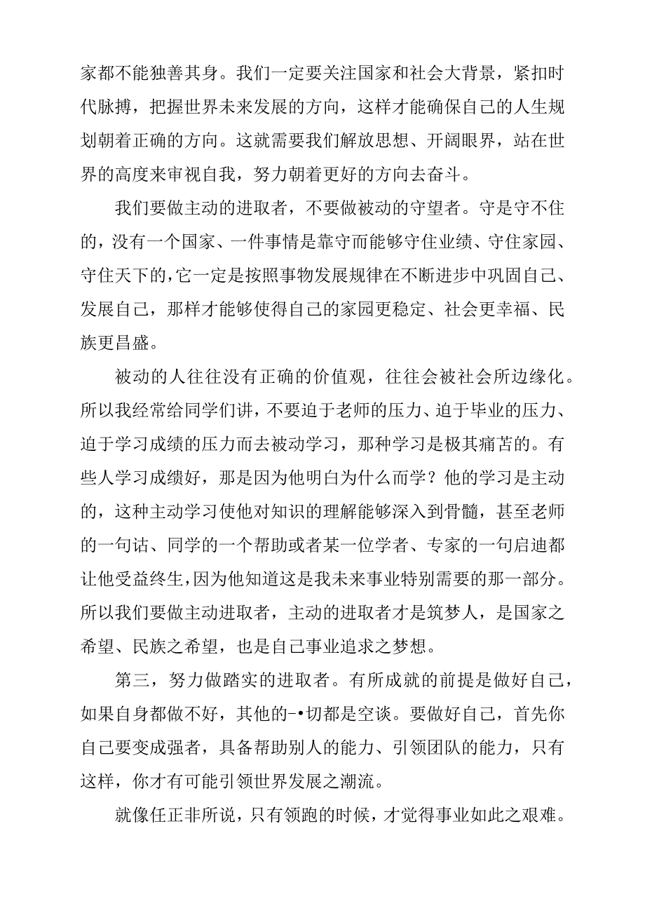 某大学2018年冬季研究生学位授予仪式讲话参考范文稿_第3页