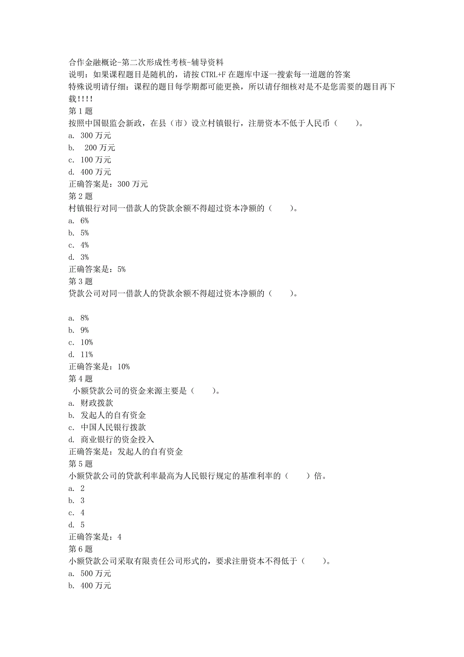 国开（四川）00657-合作金融概论-第二次形成性考核-[满分答案]_第1页