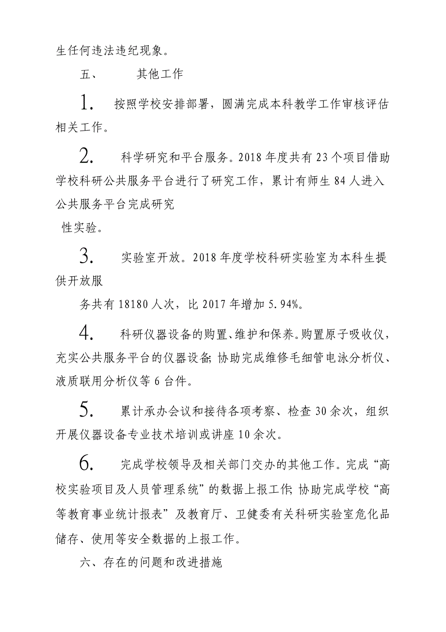 2018年度图文实验党总支党建述职报告材料参考范文_第4页