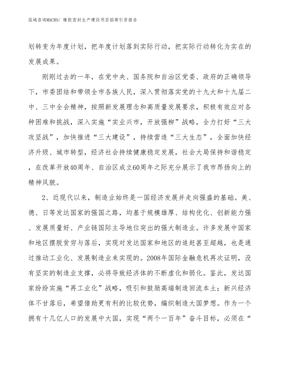 橡胶密封生产建设项目招商引资报告(总投资8631.46万元)_第3页