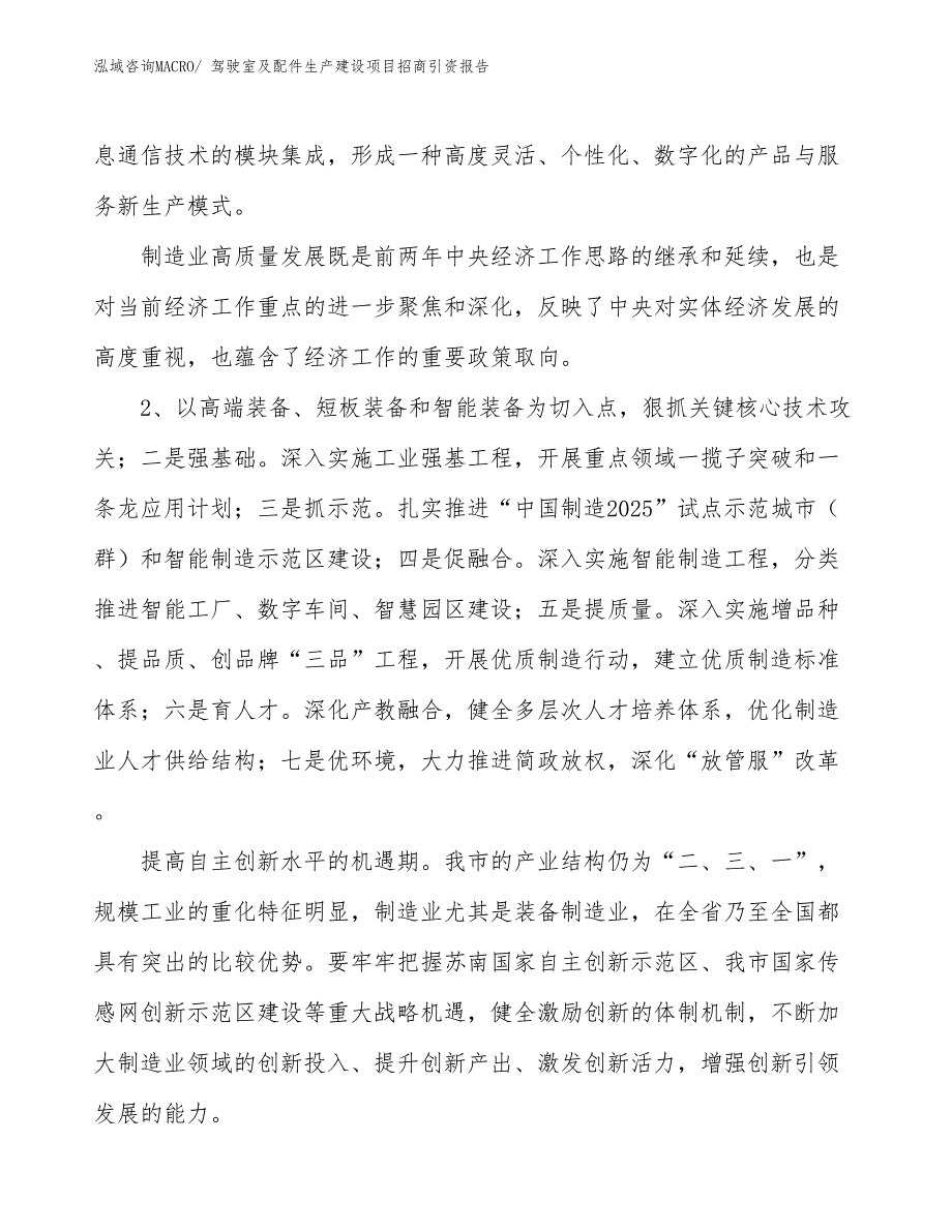 驾驶室及配件生产建设项目招商引资报告(总投资3831.78万元)_第3页