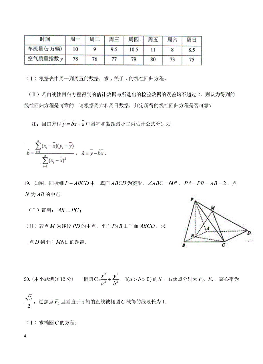 四川省宜宾市第四中学2019届高三二诊模拟考试数学（文）试卷（含答案）_第4页