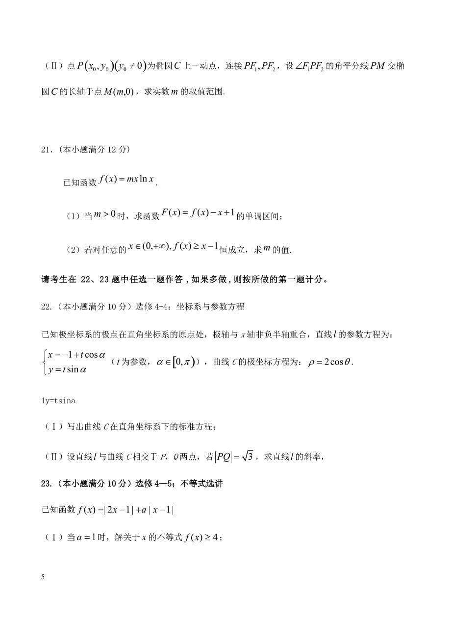 四川省宜宾市第四中学2019届高三二诊模拟考试数学（文）试卷（含答案）_第5页