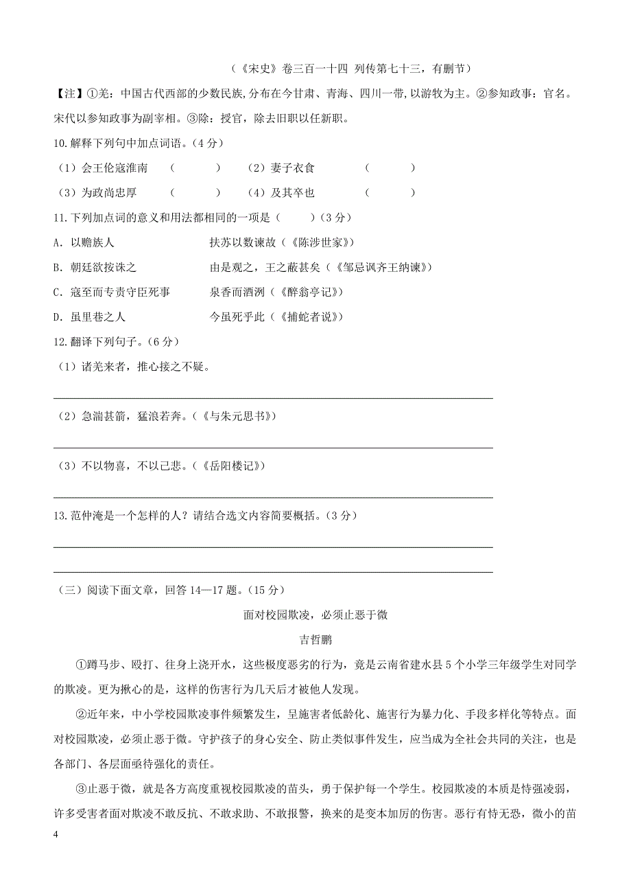 江苏省江都区六校2018届九年级语文上学期12月月考试题苏教版（附答案）_第4页