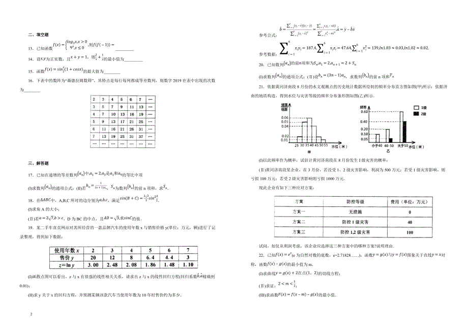 【100所名校】2019届高三第二次诊断性考试数学（理）试题（解析版）_第2页