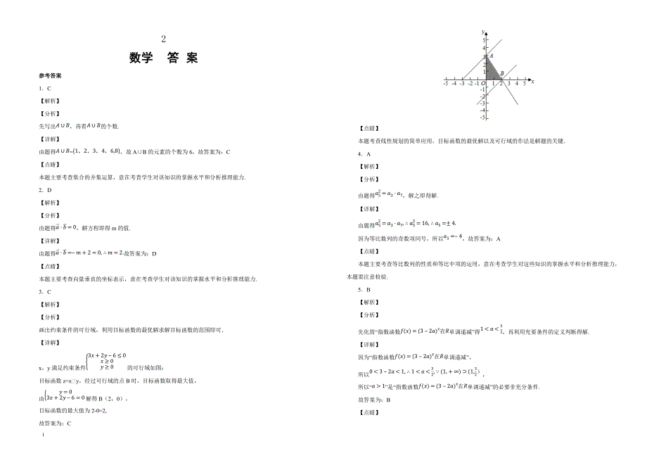 【100所名校】2019届高三第二次诊断性考试数学（理）试题（解析版）_第3页