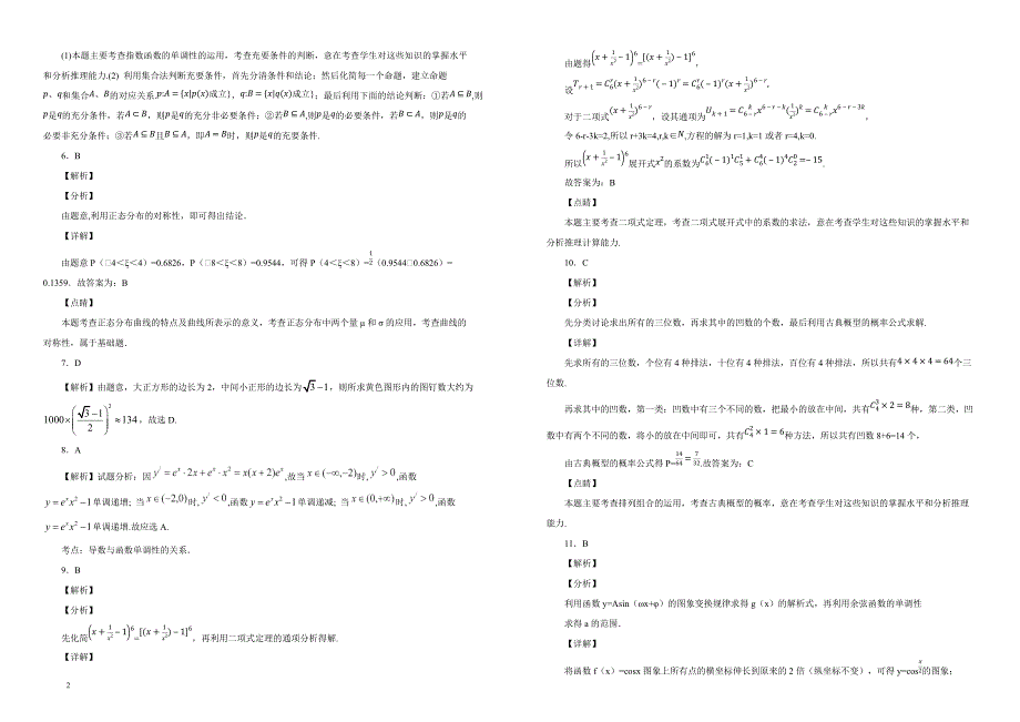 【100所名校】2019届高三第二次诊断性考试数学（理）试题（解析版）_第4页