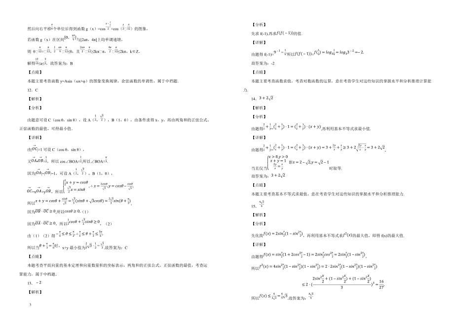 【100所名校】2019届高三第二次诊断性考试数学（理）试题（解析版）_第5页