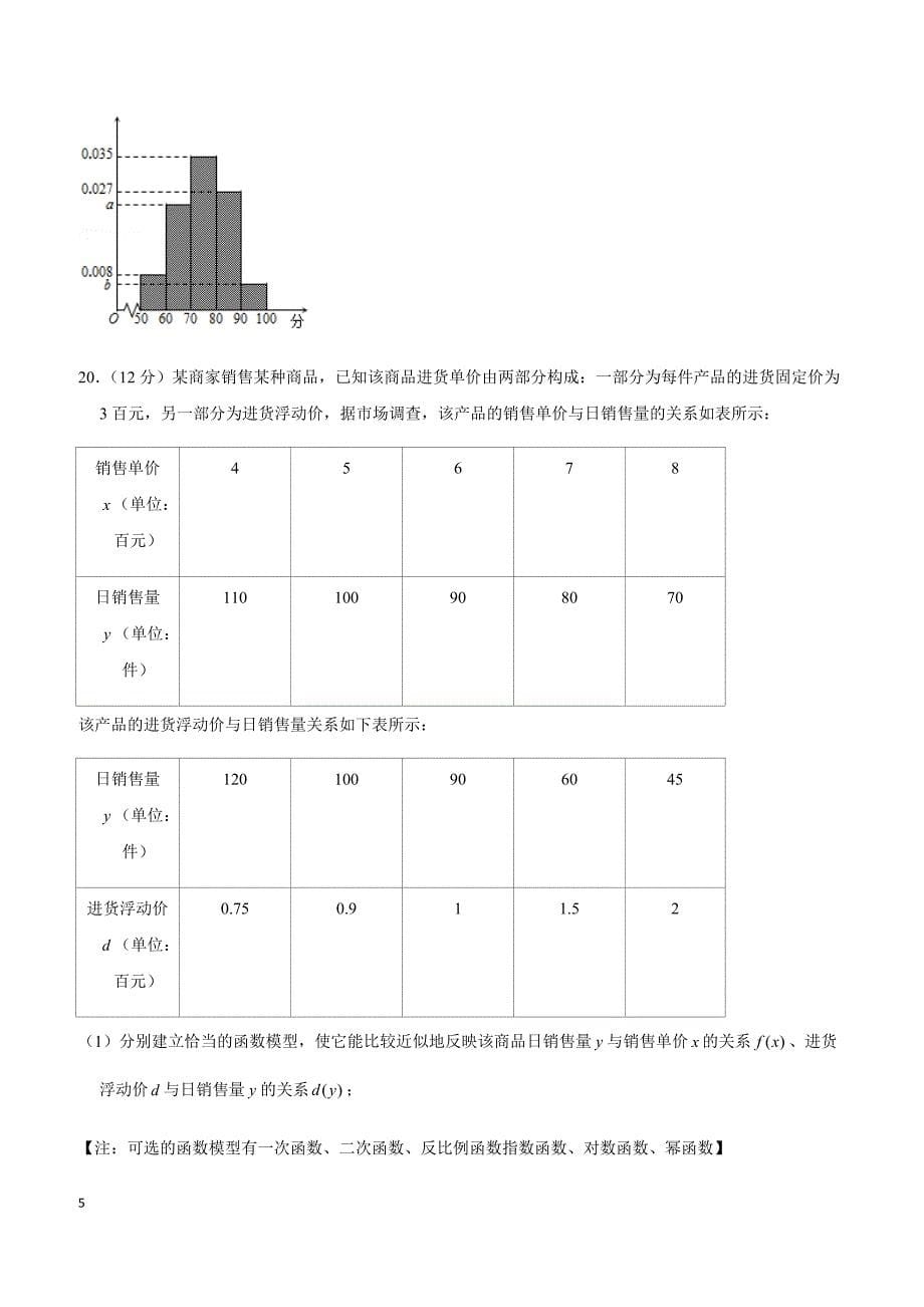 2019年四川省广安市、遂宁市高考数学一诊试卷（文科）_第5页