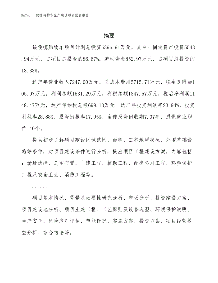 便携购物车生产建设项目投资报告_第2页