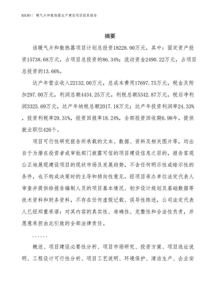 暖气片和散热器生产建设项目投资报告_第2页