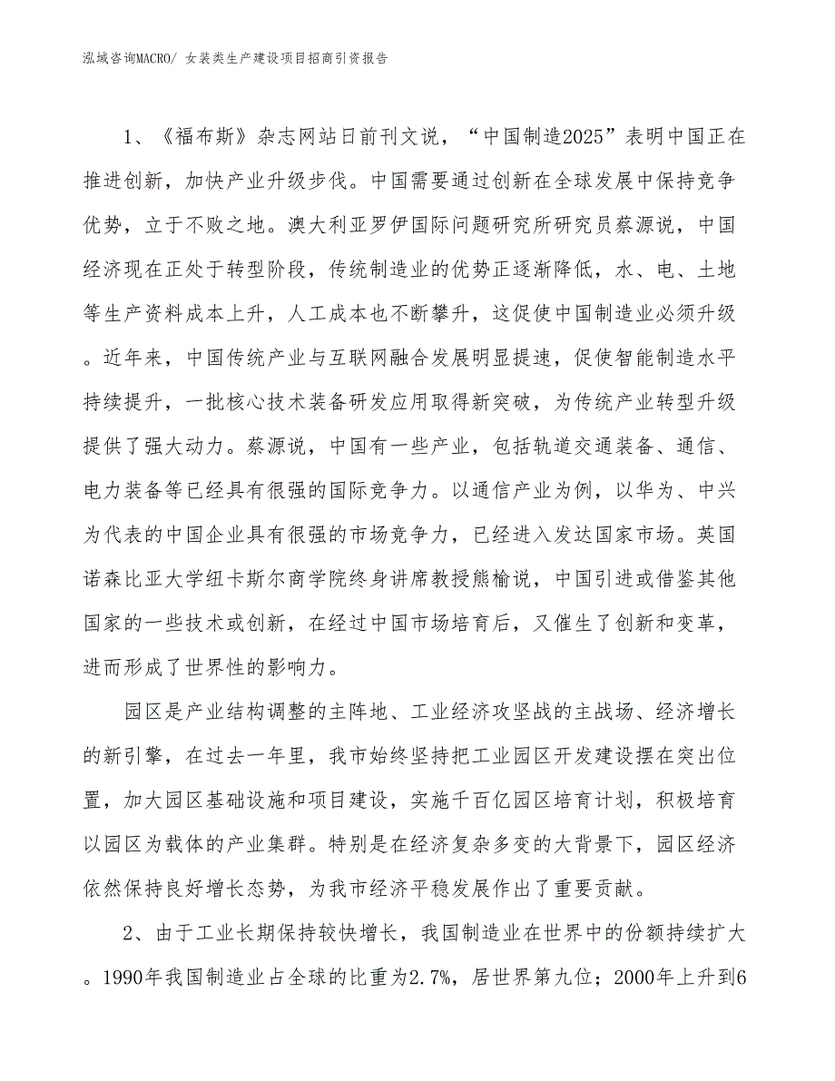 女装类生产建设项目招商引资报告(总投资9809.79万元)_第3页