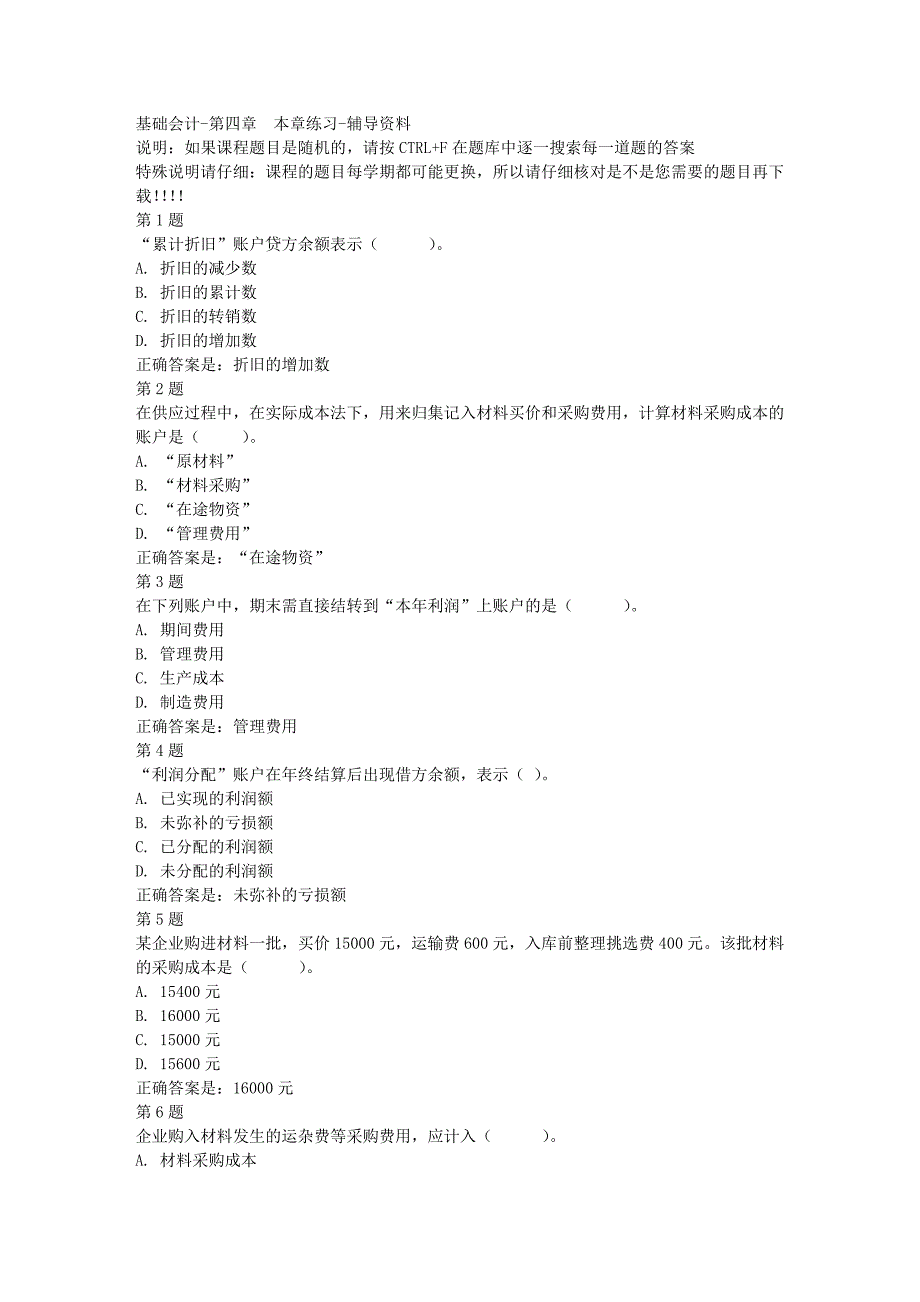 国开（河北）00747-基础会计-第四章　本章练习-[满分答案]_第1页