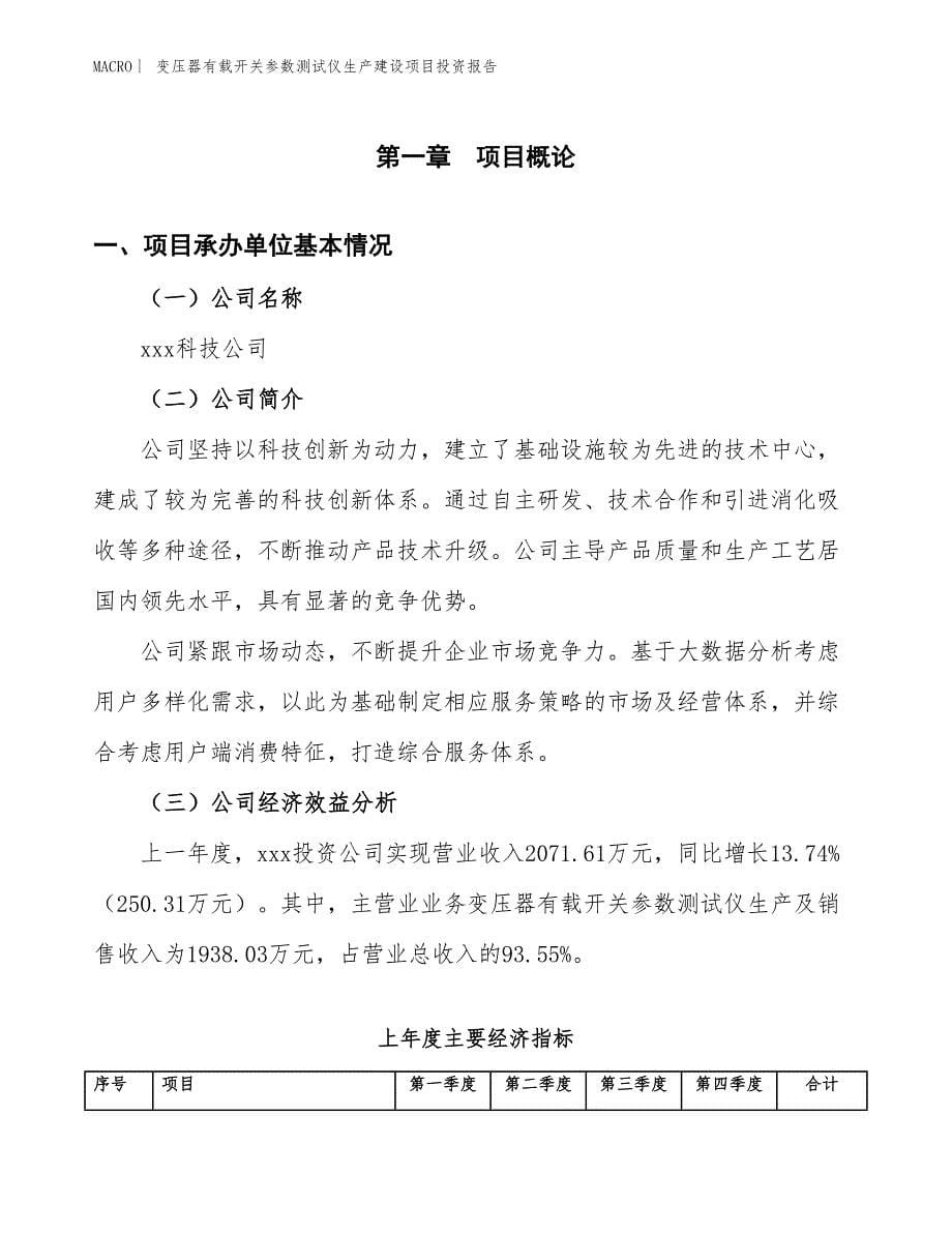 变压器有载开关参数测试仪生产建设项目投资报告_第5页