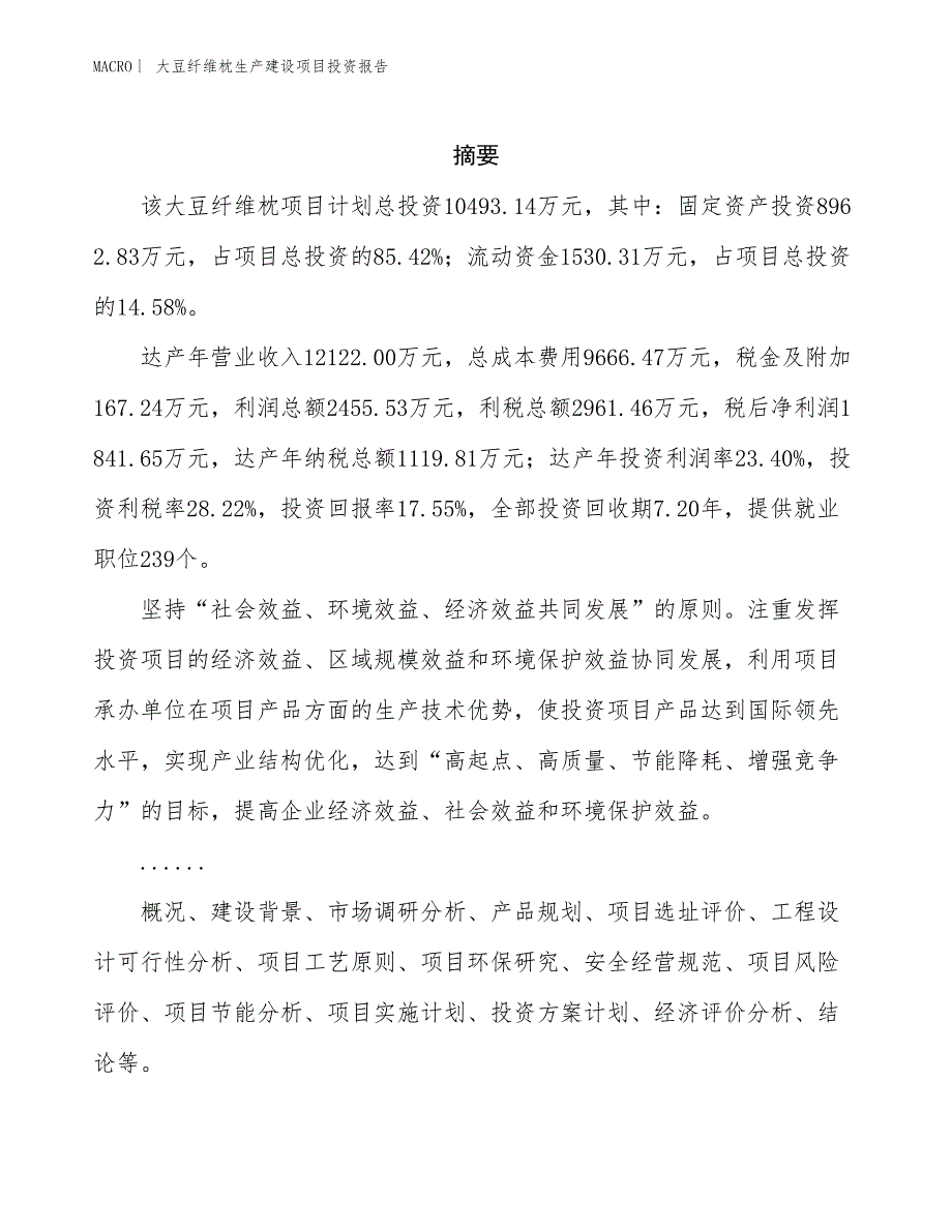 大豆纤维枕生产建设项目投资报告_第2页