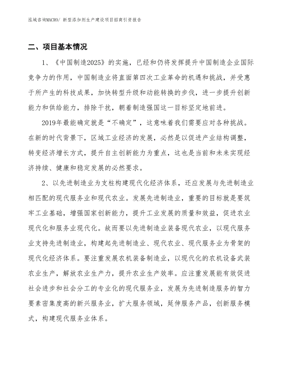 新型鞋辅件生产建设项目招商引资报告(总投资4562.68万元)_第3页