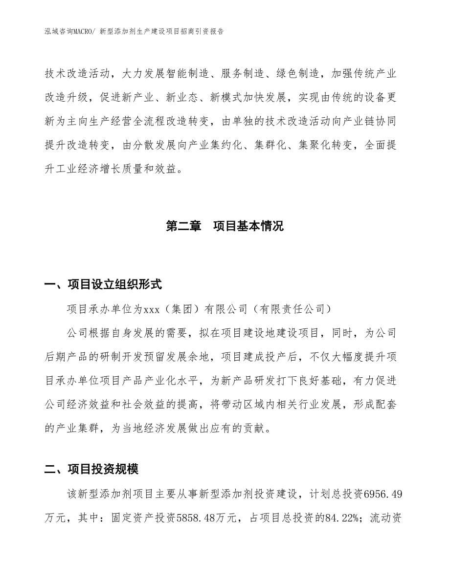 新型鞋辅件生产建设项目招商引资报告(总投资4562.68万元)_第5页