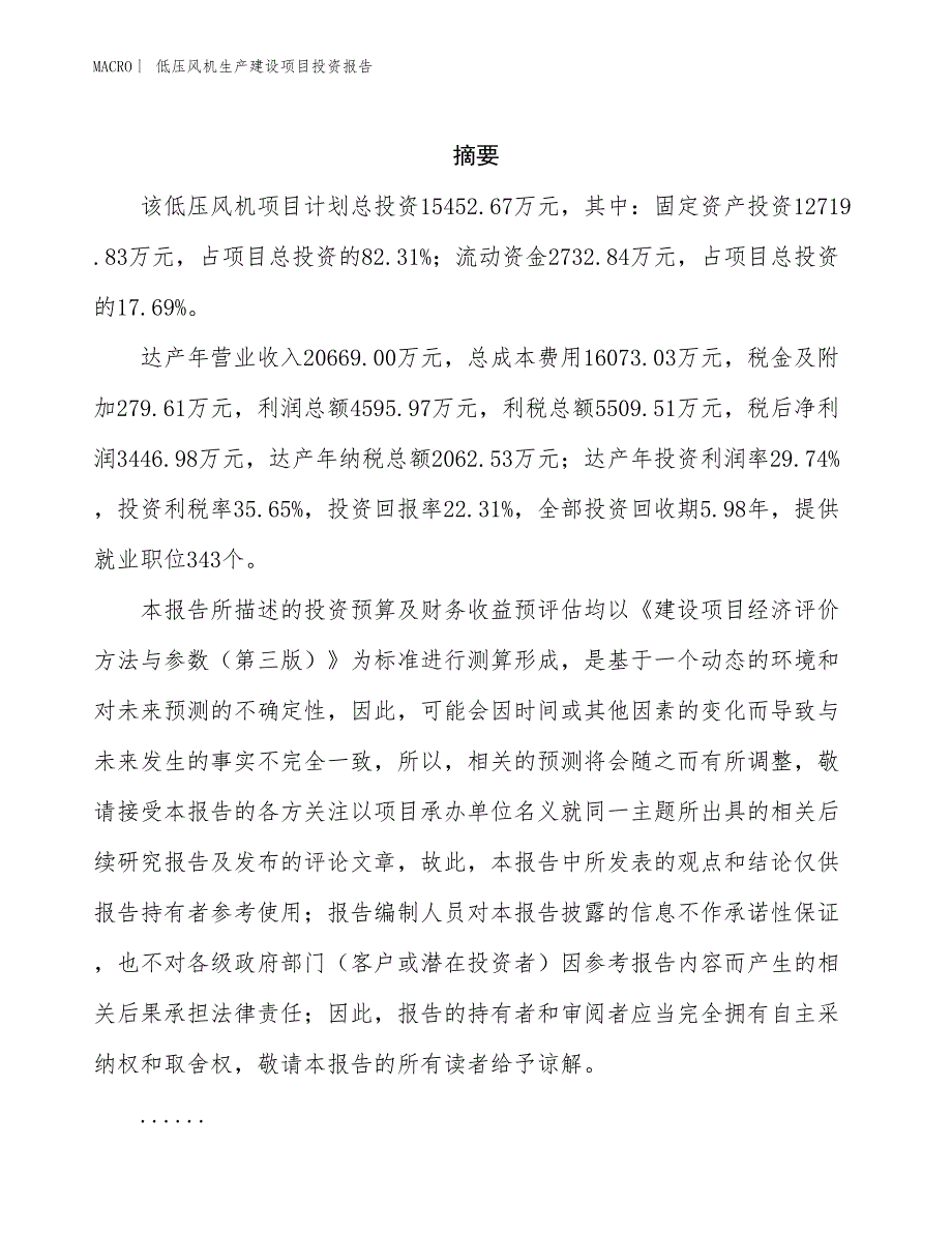 低压风机生产建设项目投资报告_第2页