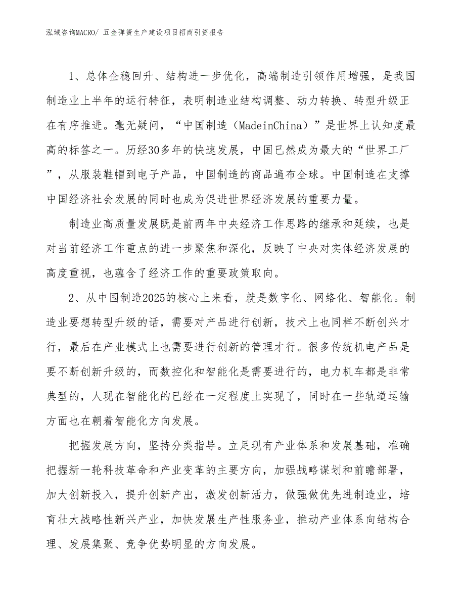 五金弹簧生产建设项目招商引资报告(总投资18386.48万元)_第3页