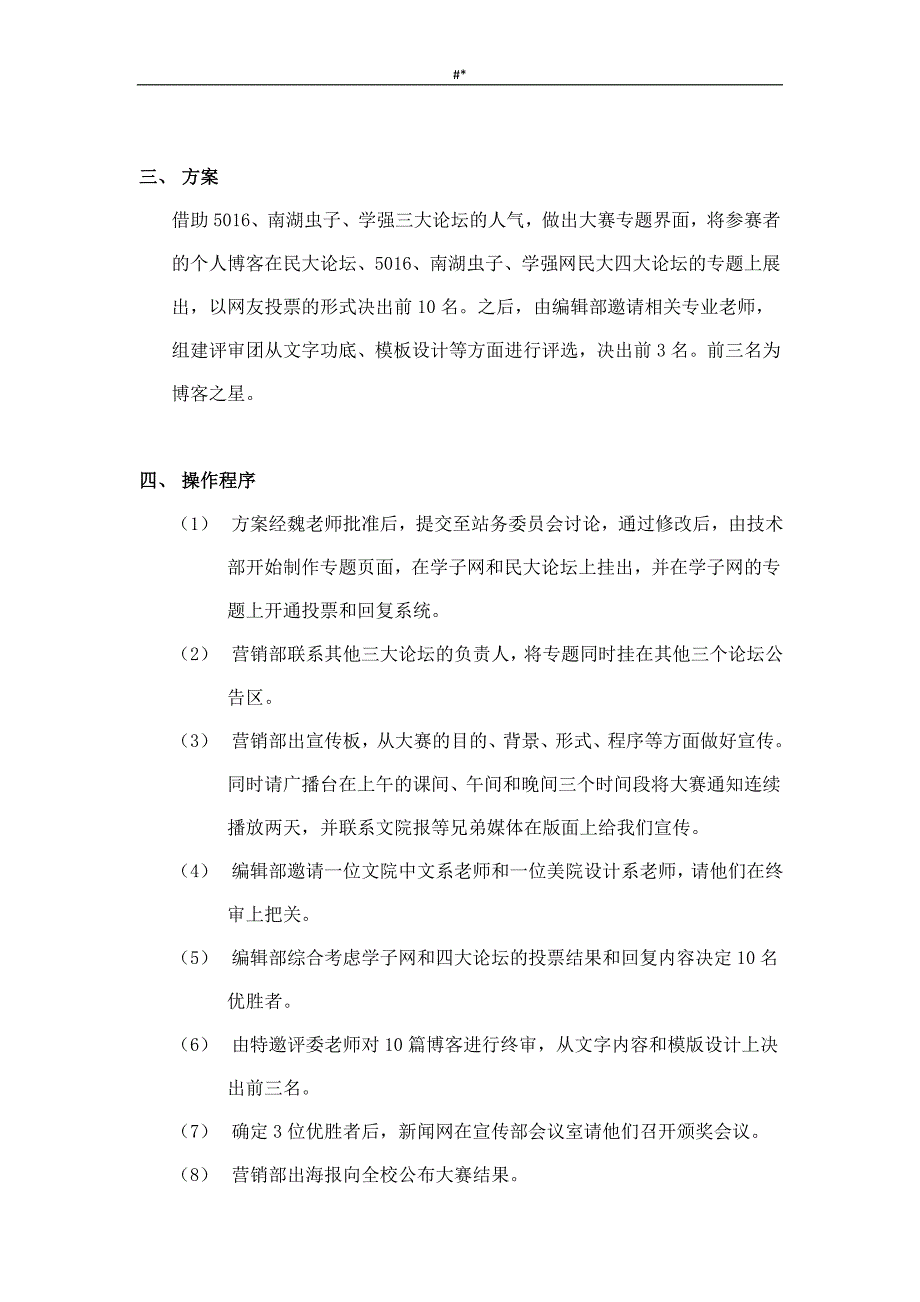 大型活动策划组织方案模板_第4页