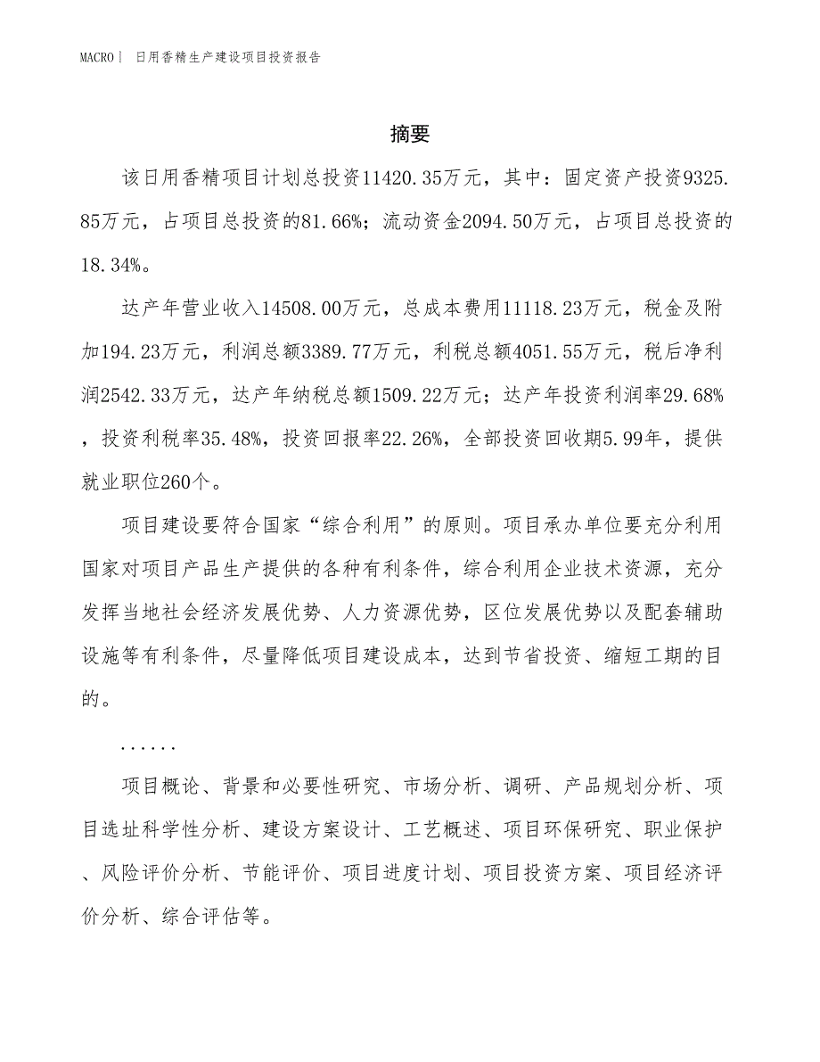 日用香精生产建设项目投资报告_第2页