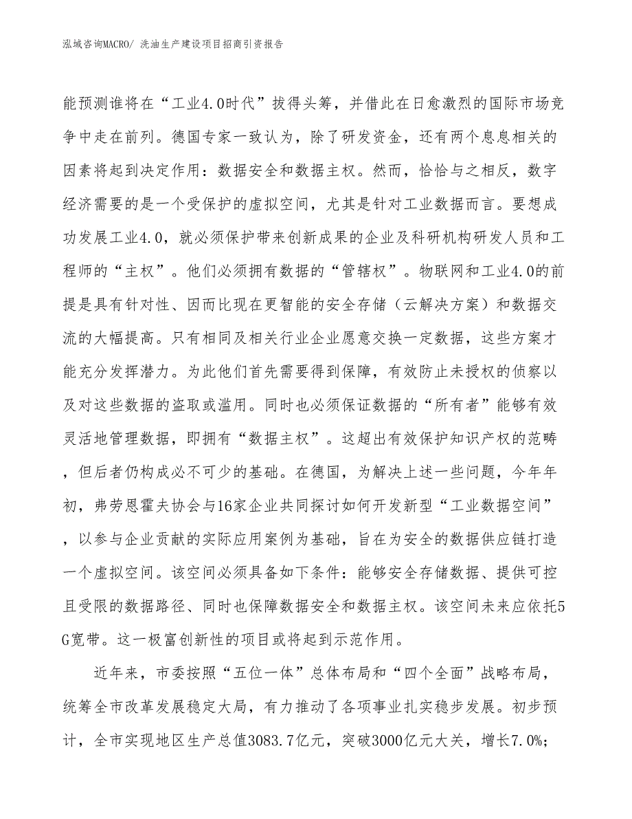 洗油生产建设项目招商引资报告(总投资15349.26万元)_第3页