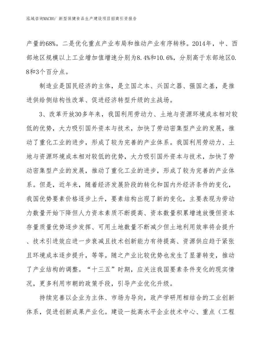 新型保健食品生产建设项目招商引资报告(总投资11035.02万元)_第4页