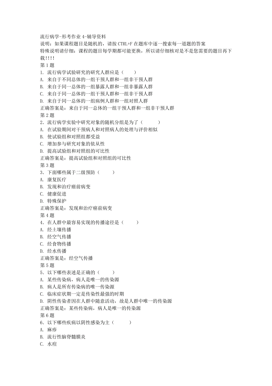 国开（宁夏）04299-流行病学-形考作业4-[满分答案]_第1页