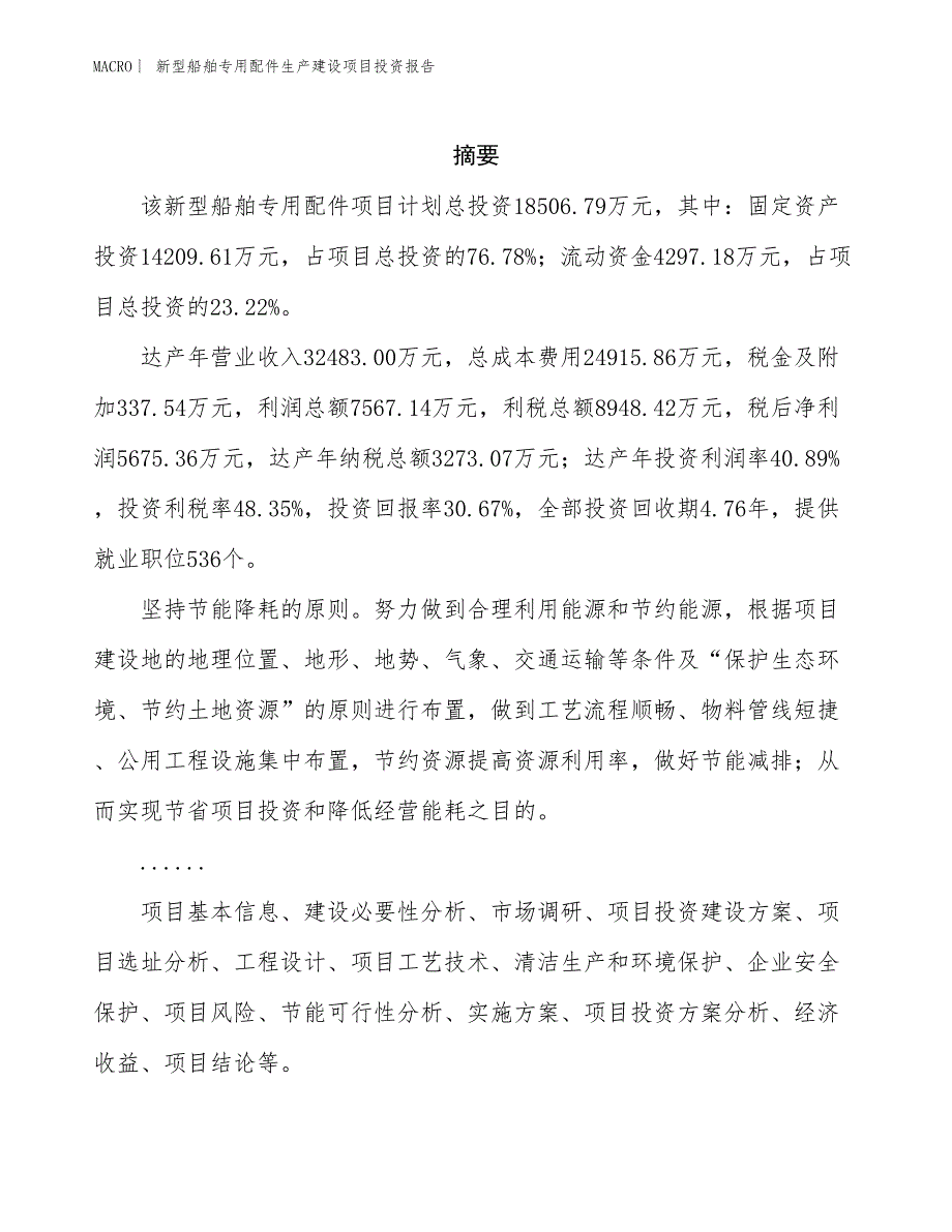 新型船舶专用配件生产建设项目投资报告_第2页