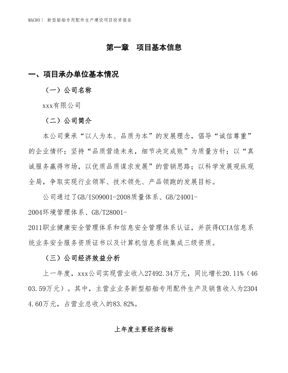 新型船舶专用配件生产建设项目投资报告_第4页