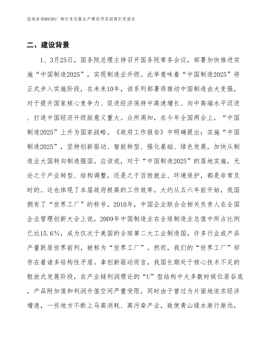 物位变送器生产建设项目招商引资报告(总投资5777.24万元)_第3页