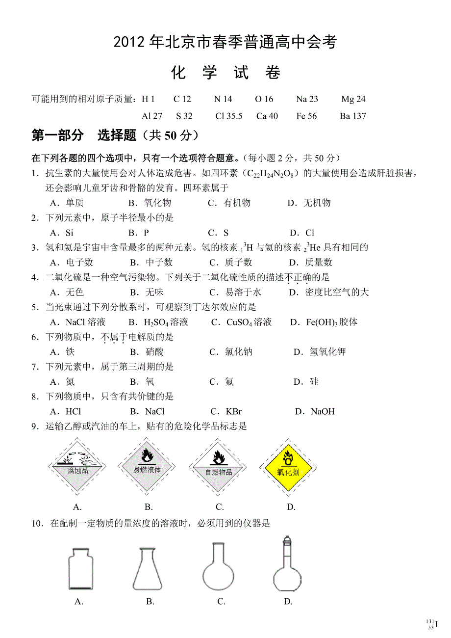 2012年北京市春季高中会考化学试卷_第1页