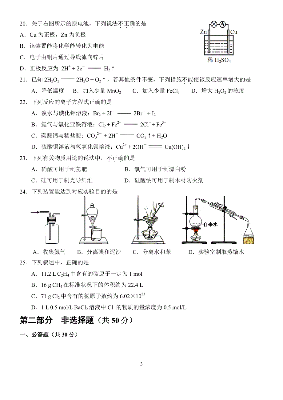 2012年北京市春季高中会考化学试卷_第3页