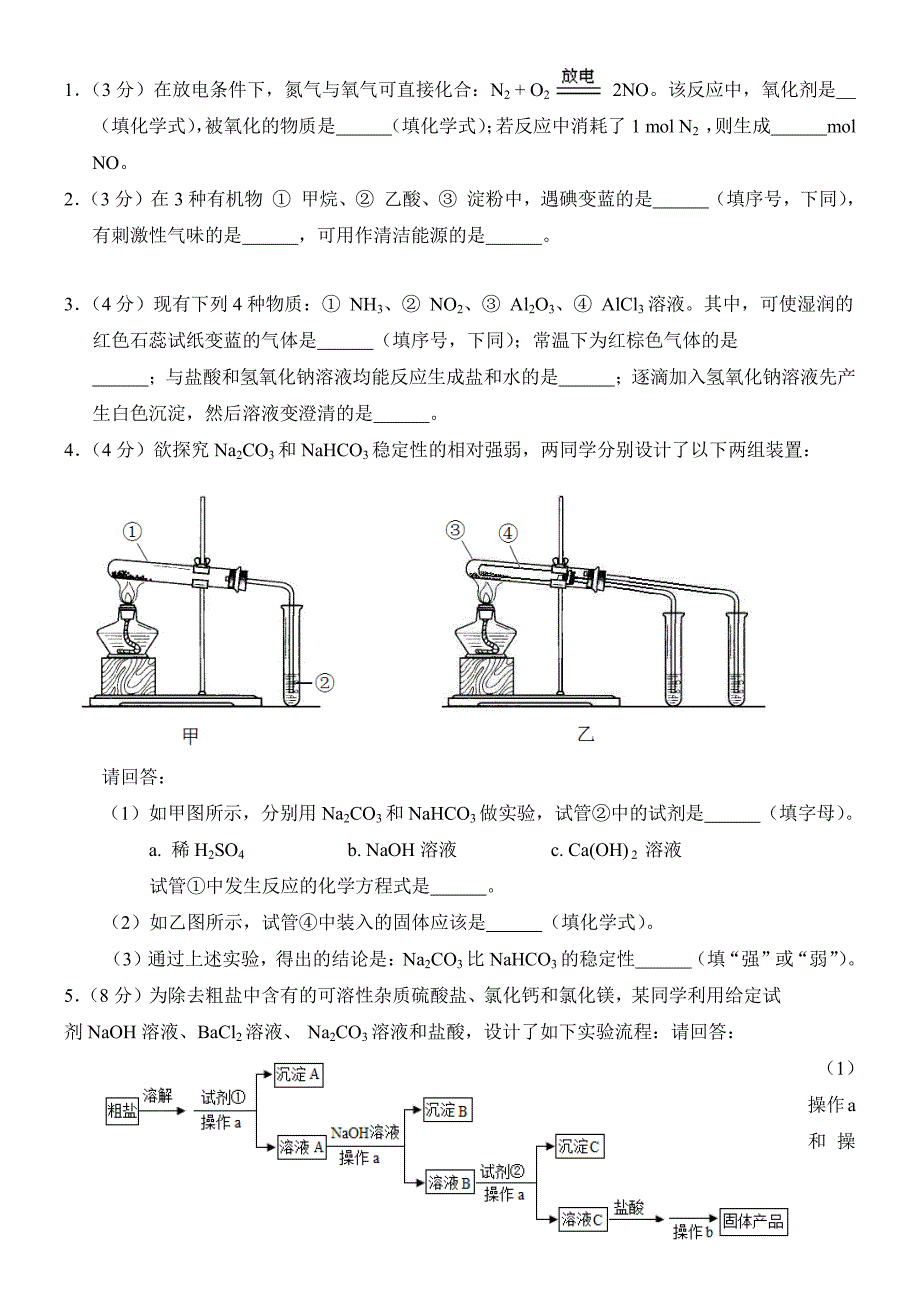 2012年北京市春季高中会考化学试卷_第4页