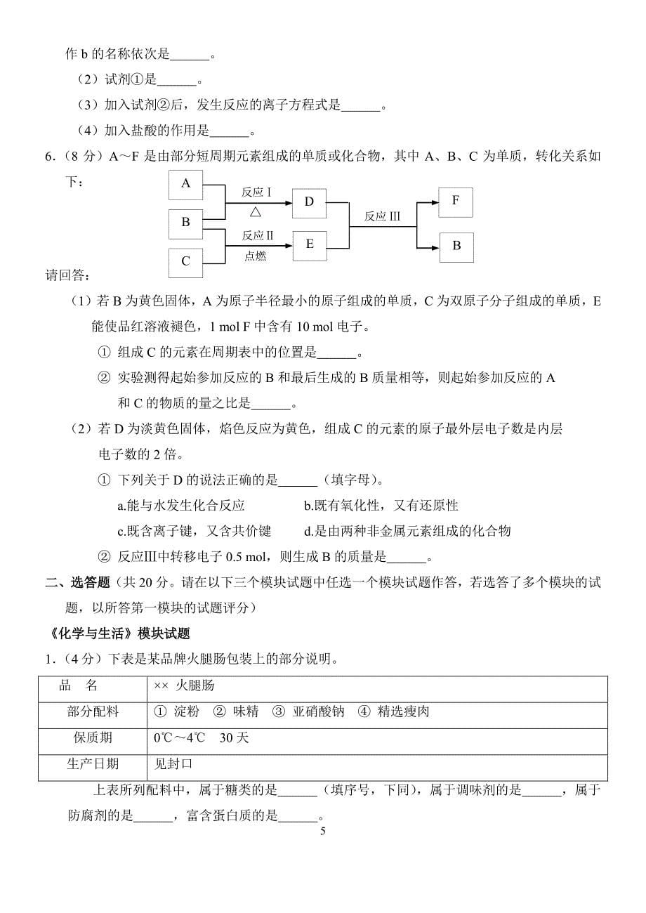2012年北京市春季高中会考化学试卷_第5页