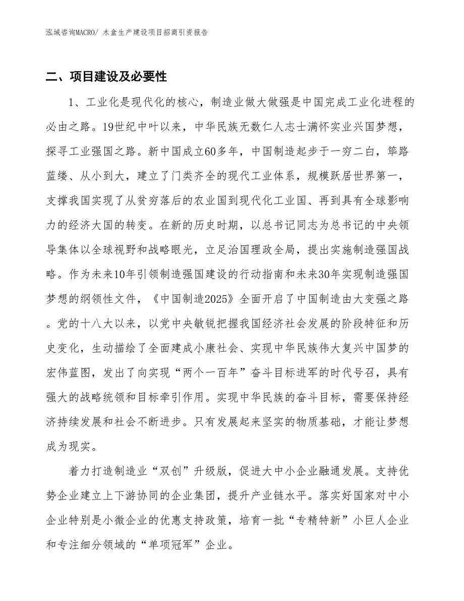 木盒生产建设项目招商引资报告(总投资9847.47万元)_第3页