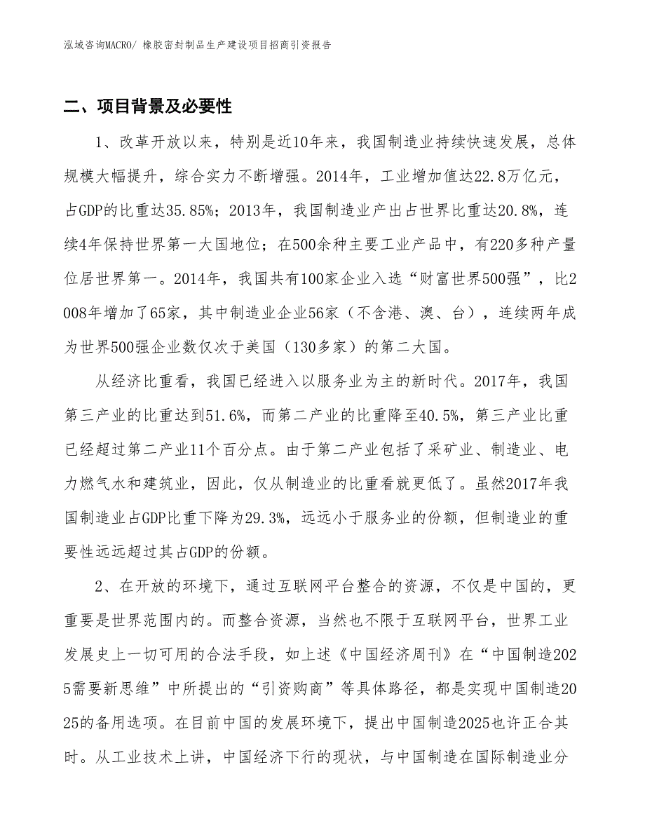 橡胶密封制品生产建设项目招商引资报告(总投资8681.82万元)_第3页