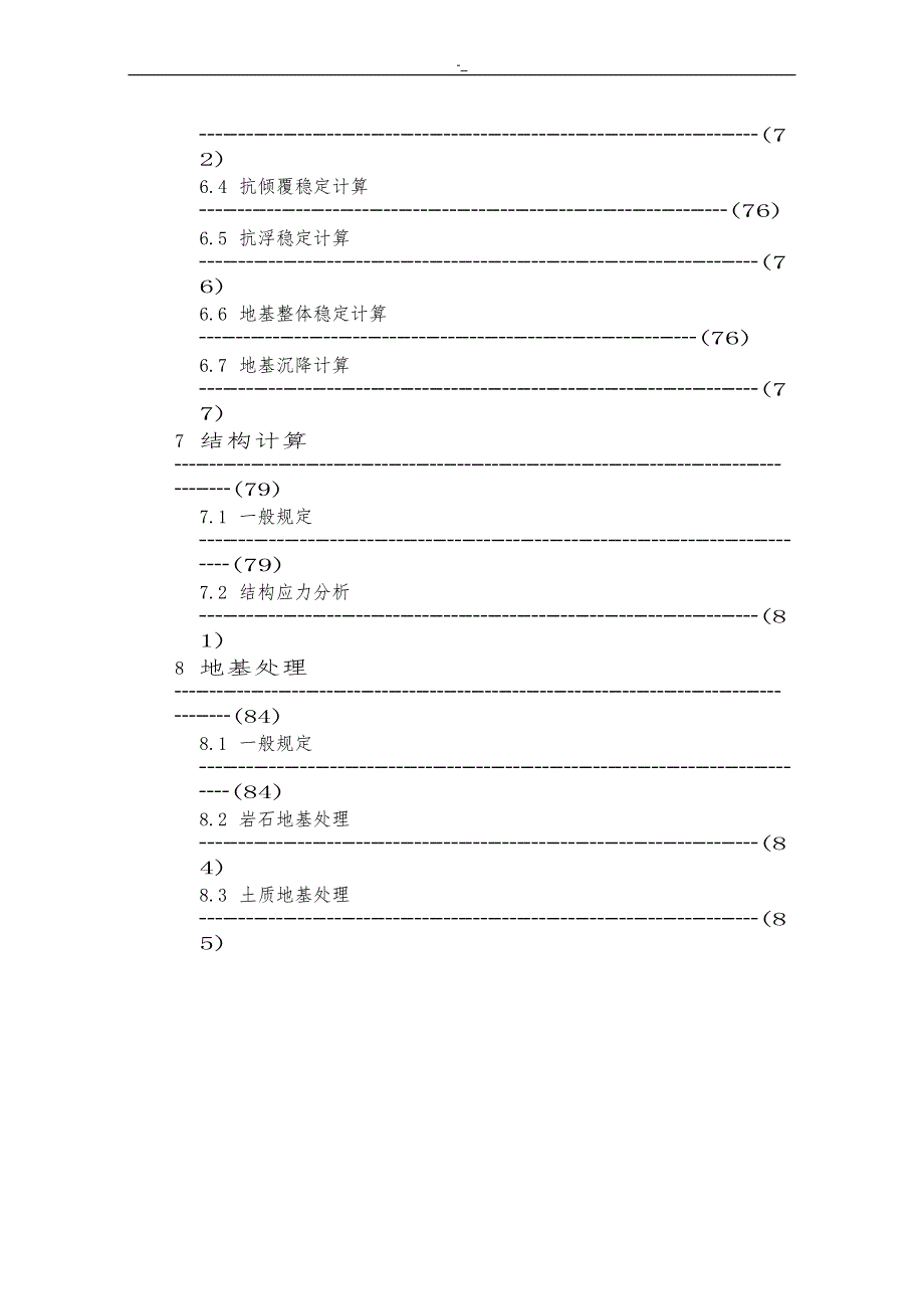 挡土墙设计标准规范-(SL379-2007~)_第2页