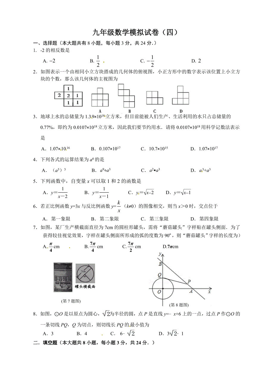 2016年连云港市中考数学模_第1页